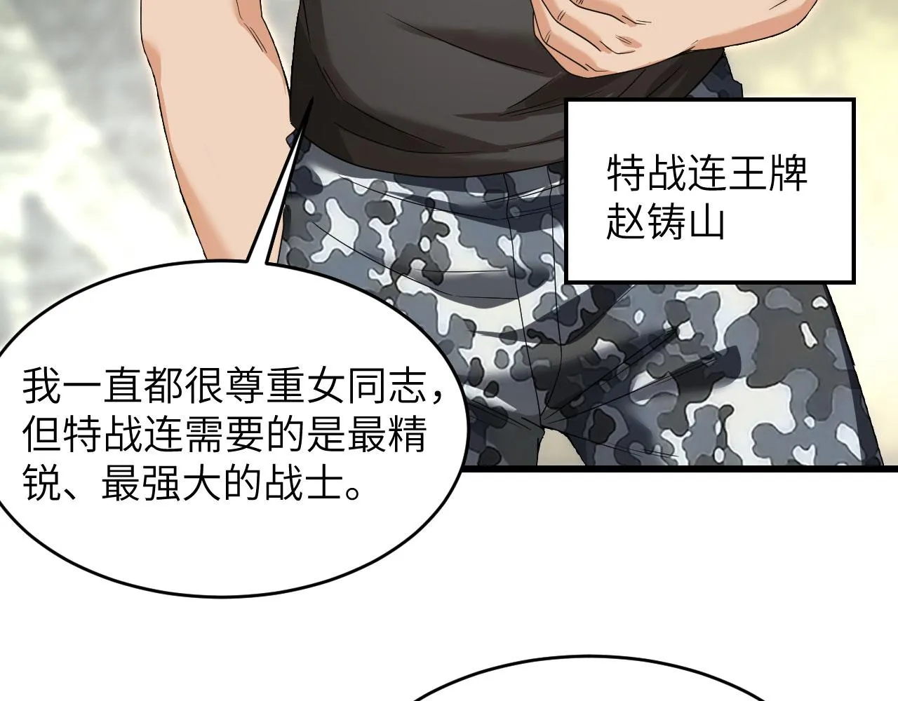 第9话 进入特战连 第59页