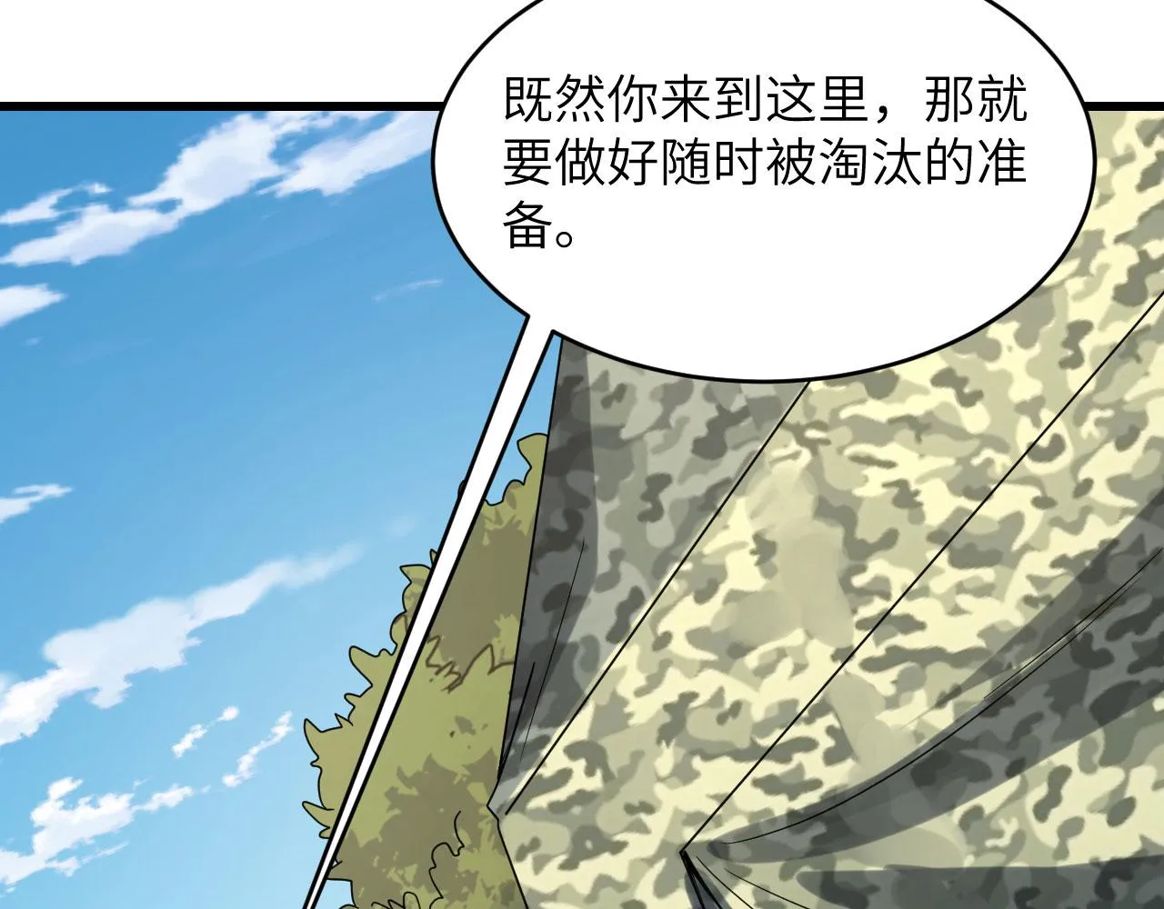 第9话 进入特战连 第60页