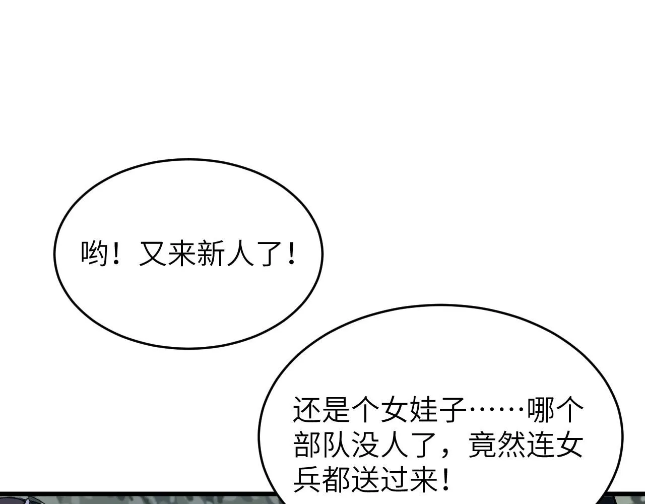 第9话 进入特战连 第68页