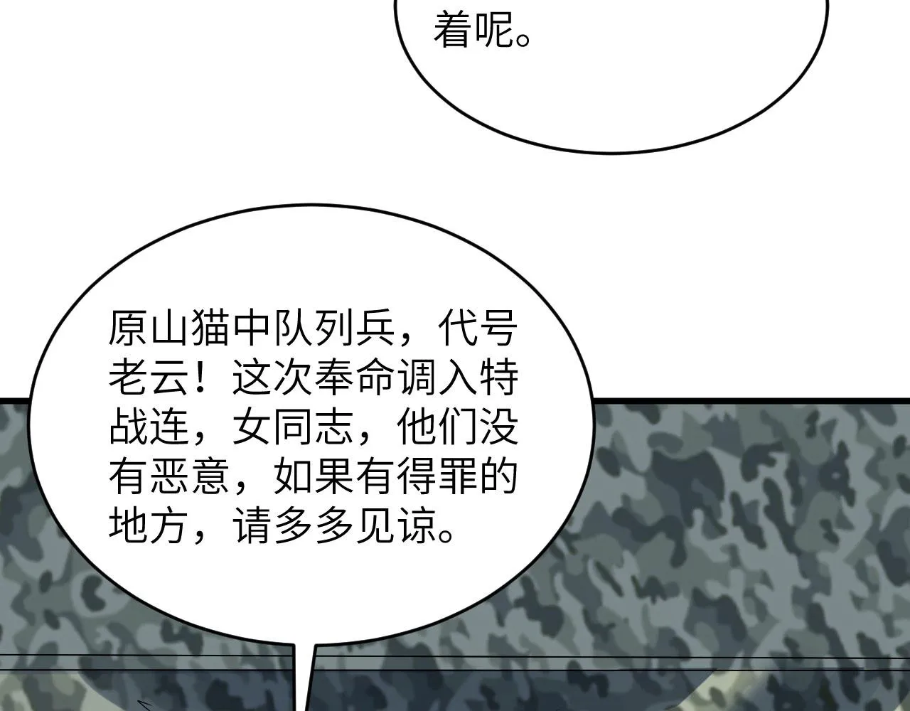 第9话 进入特战连 第72页