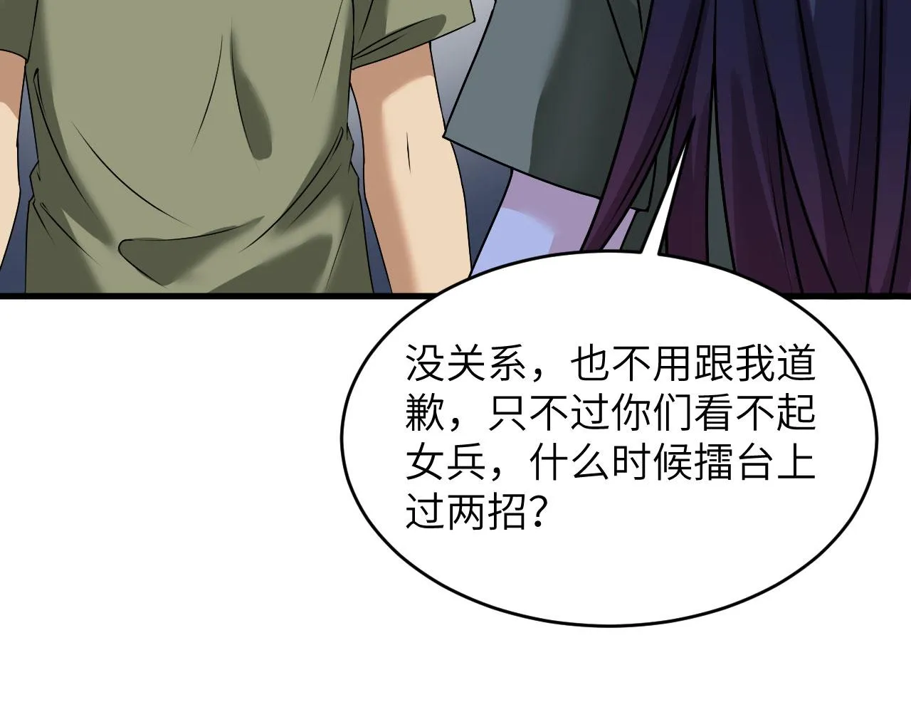 第9话 进入特战连 第74页