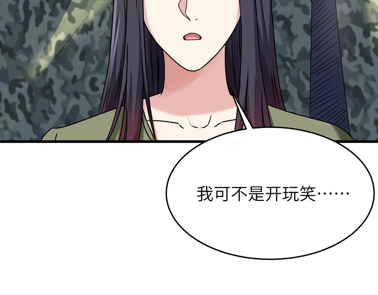 第9话 进入特战连 第76页