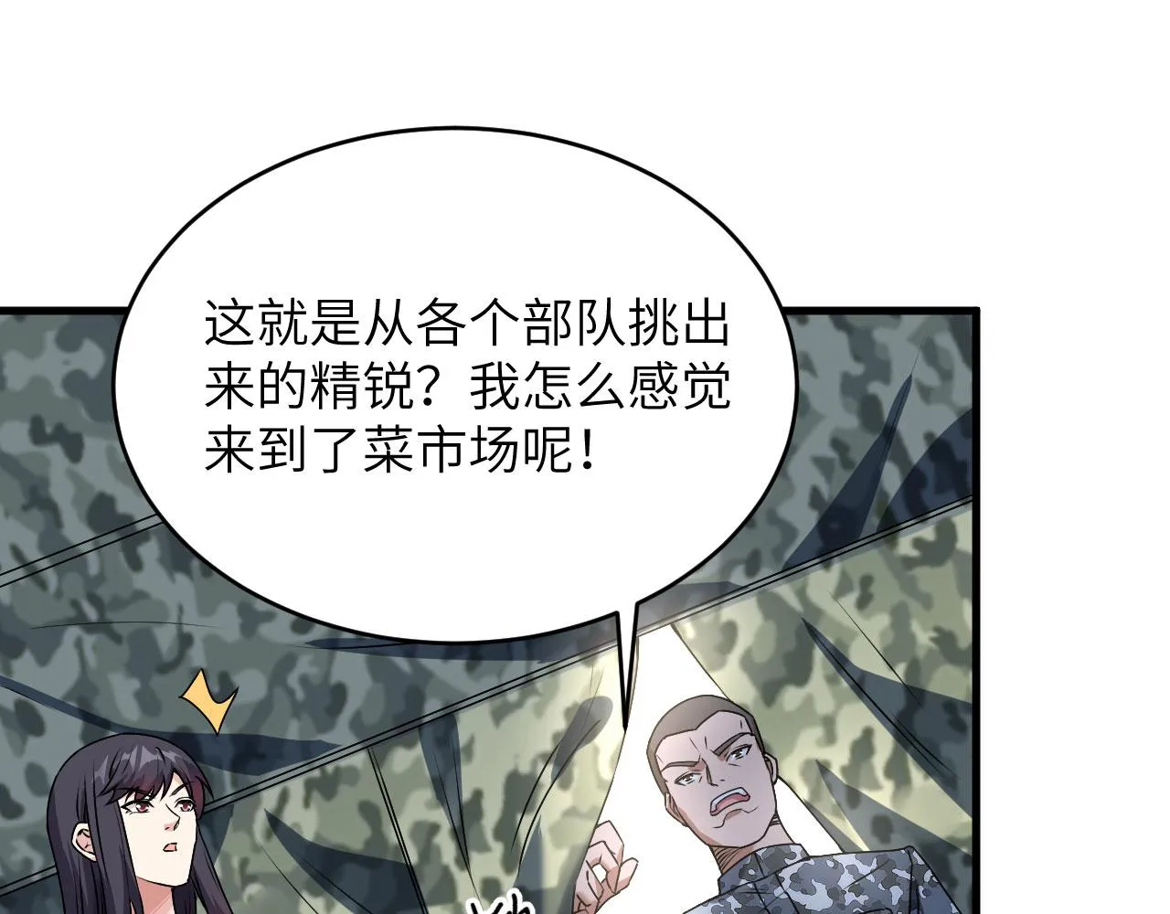 第9话 进入特战连 第77页