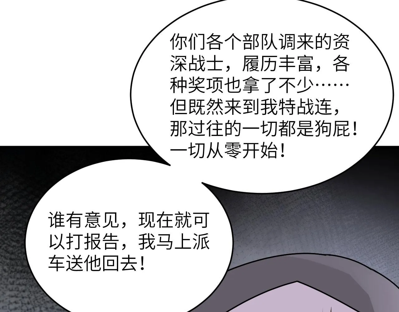 第9话 进入特战连 第79页