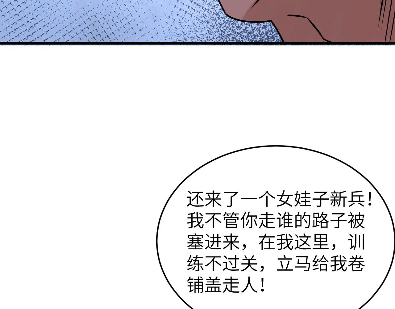 第9话 进入特战连 第81页