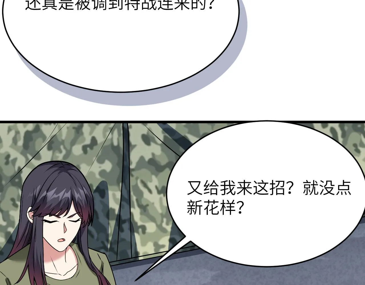 第9话 进入特战连 第84页