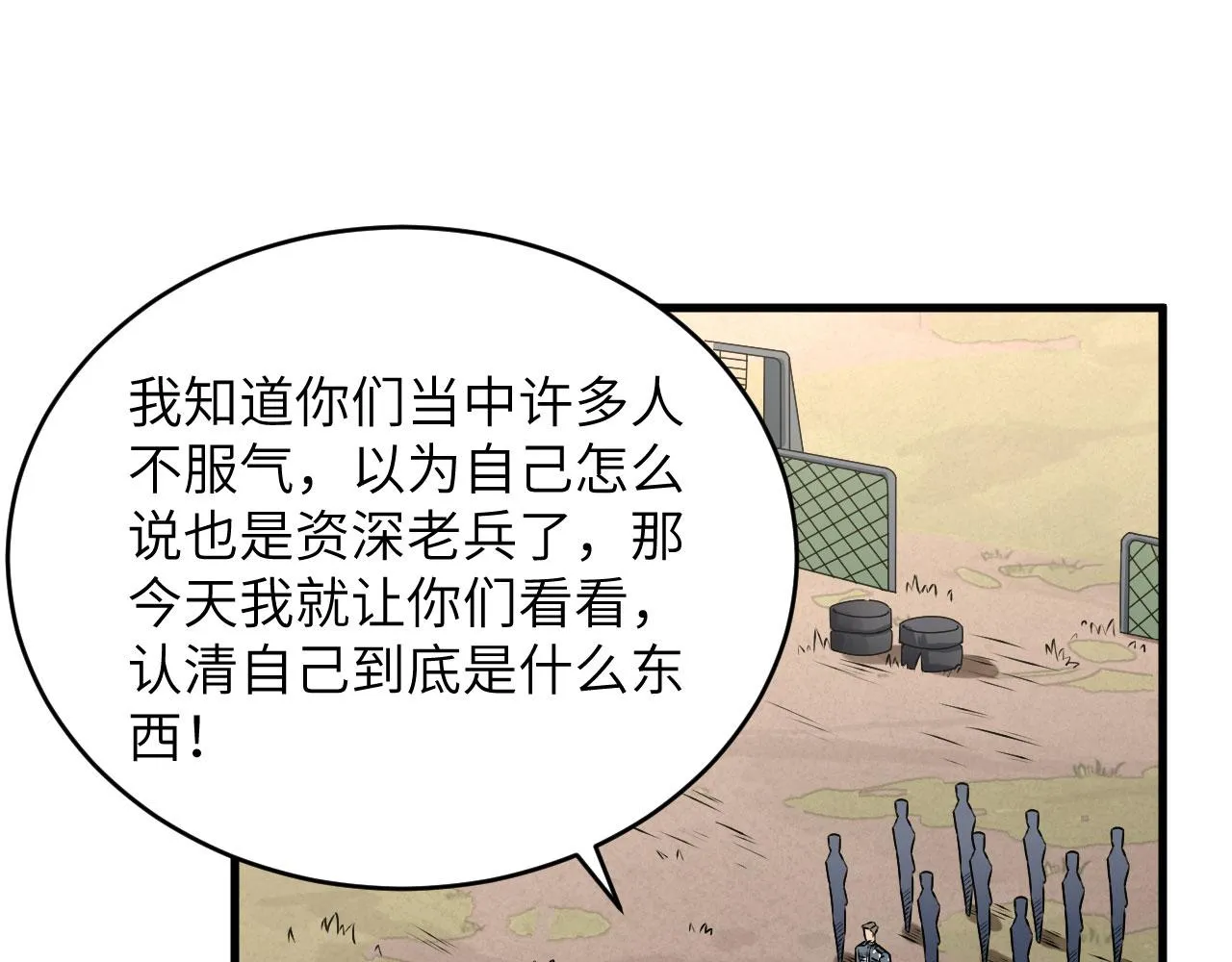 第9话 进入特战连 第87页