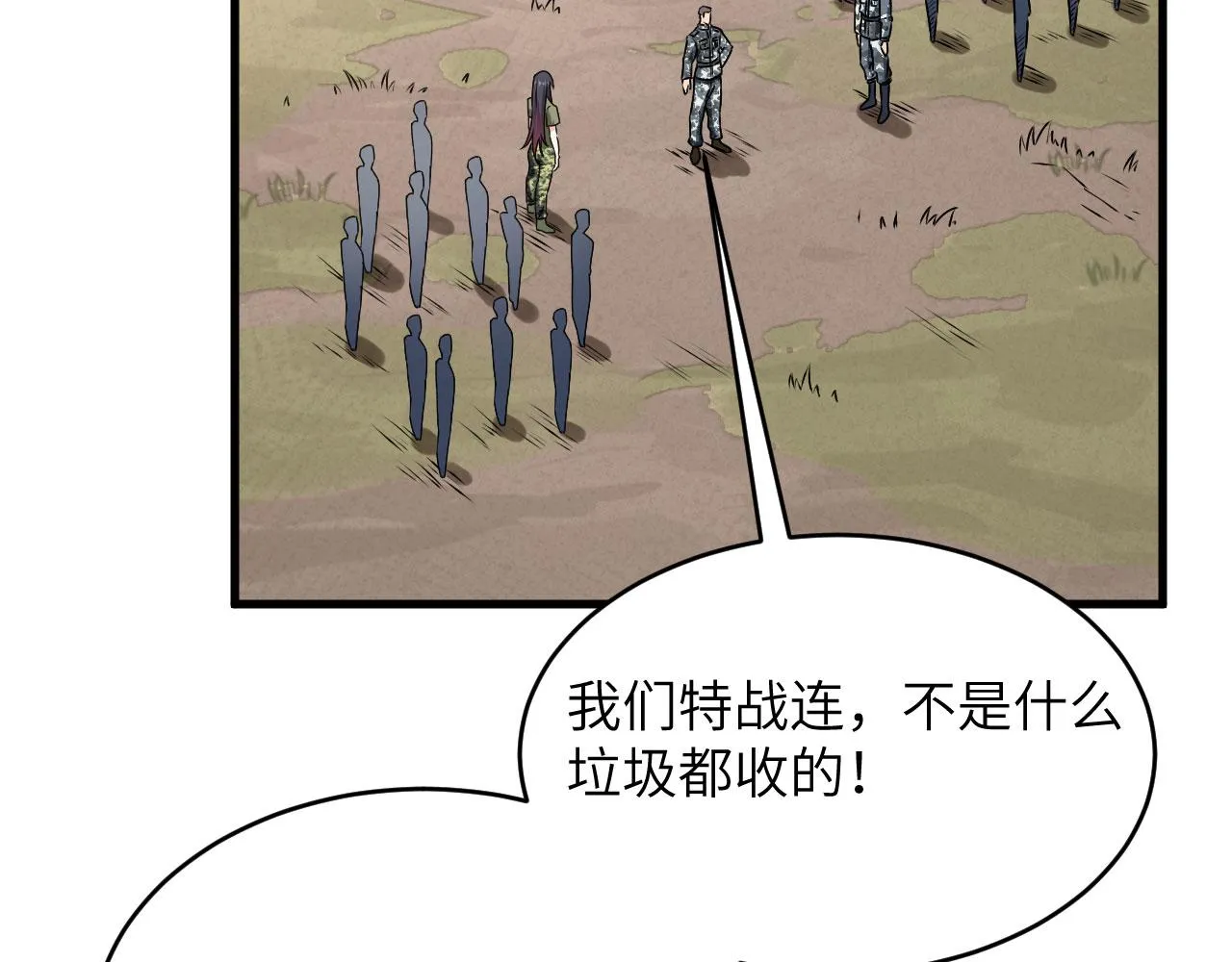 第9话 进入特战连 第88页