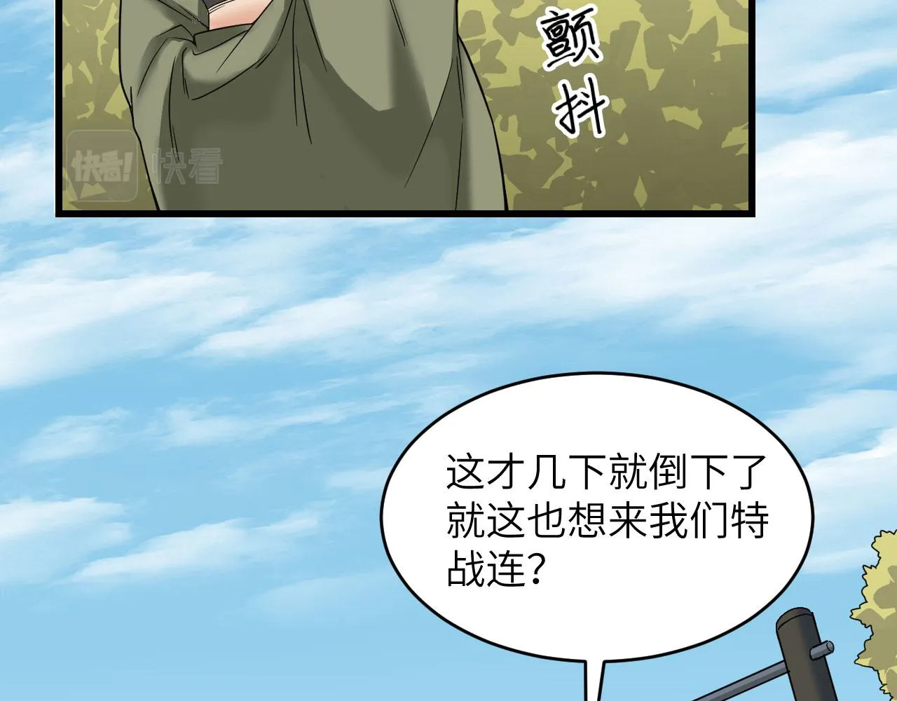 第10话 这届新兵不太行 第6页