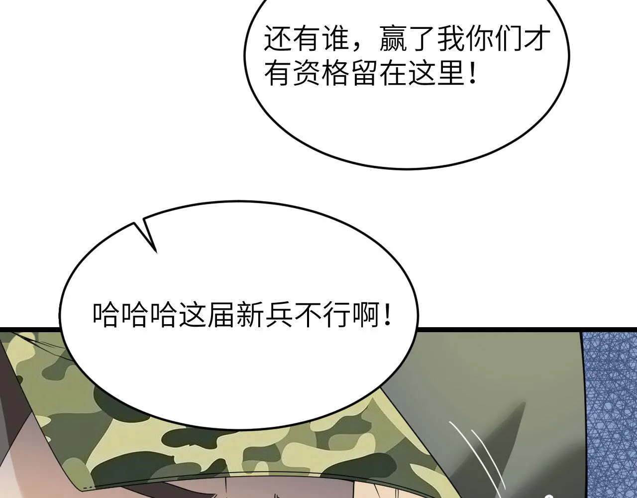 第10话 这届新兵不太行 第9页