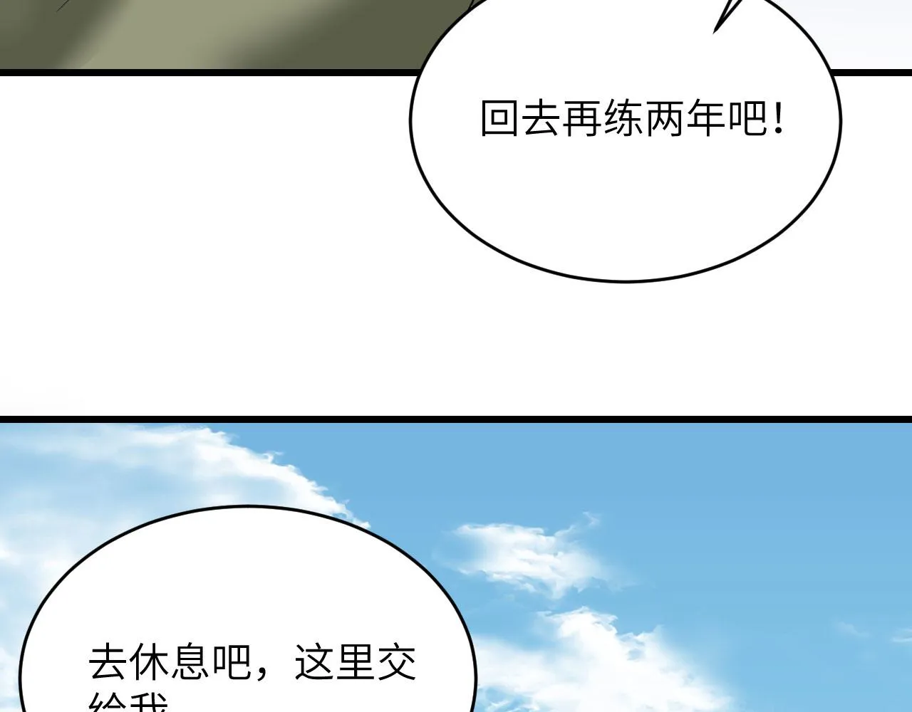第10话 这届新兵不太行 第11页
