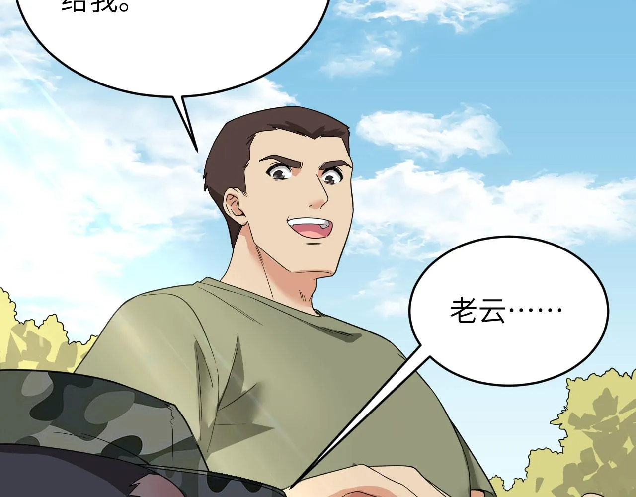 第10话 这届新兵不太行 第12页
