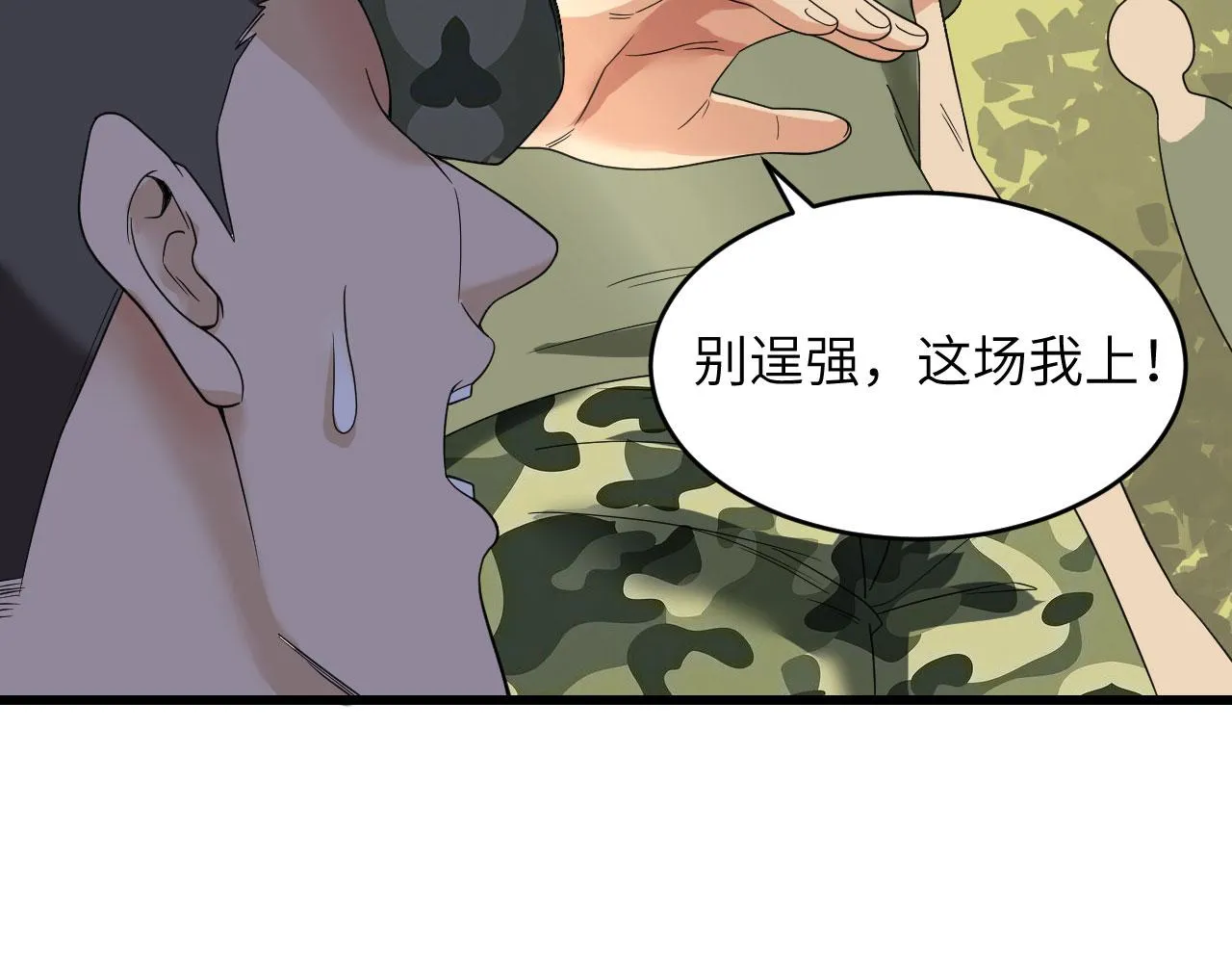 第10话 这届新兵不太行 第13页