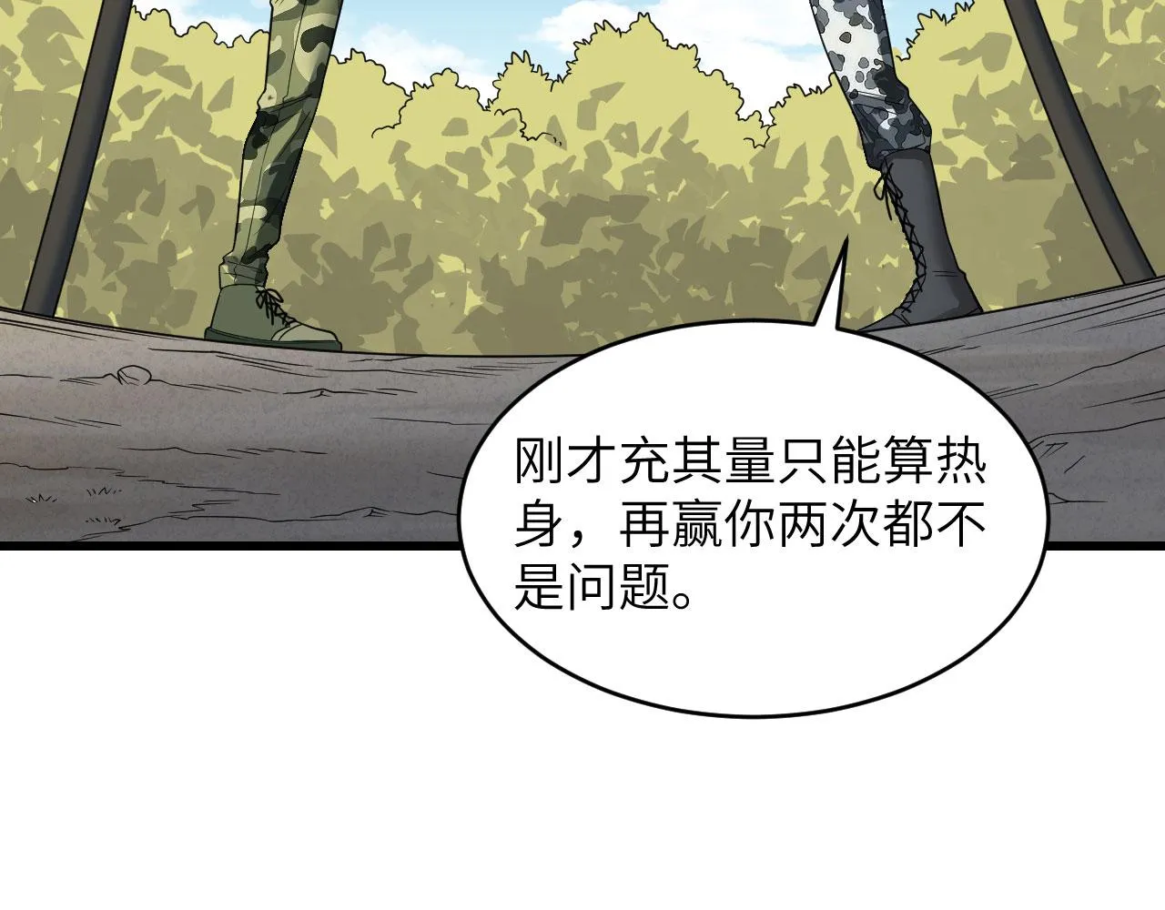 第10话 这届新兵不太行 第15页