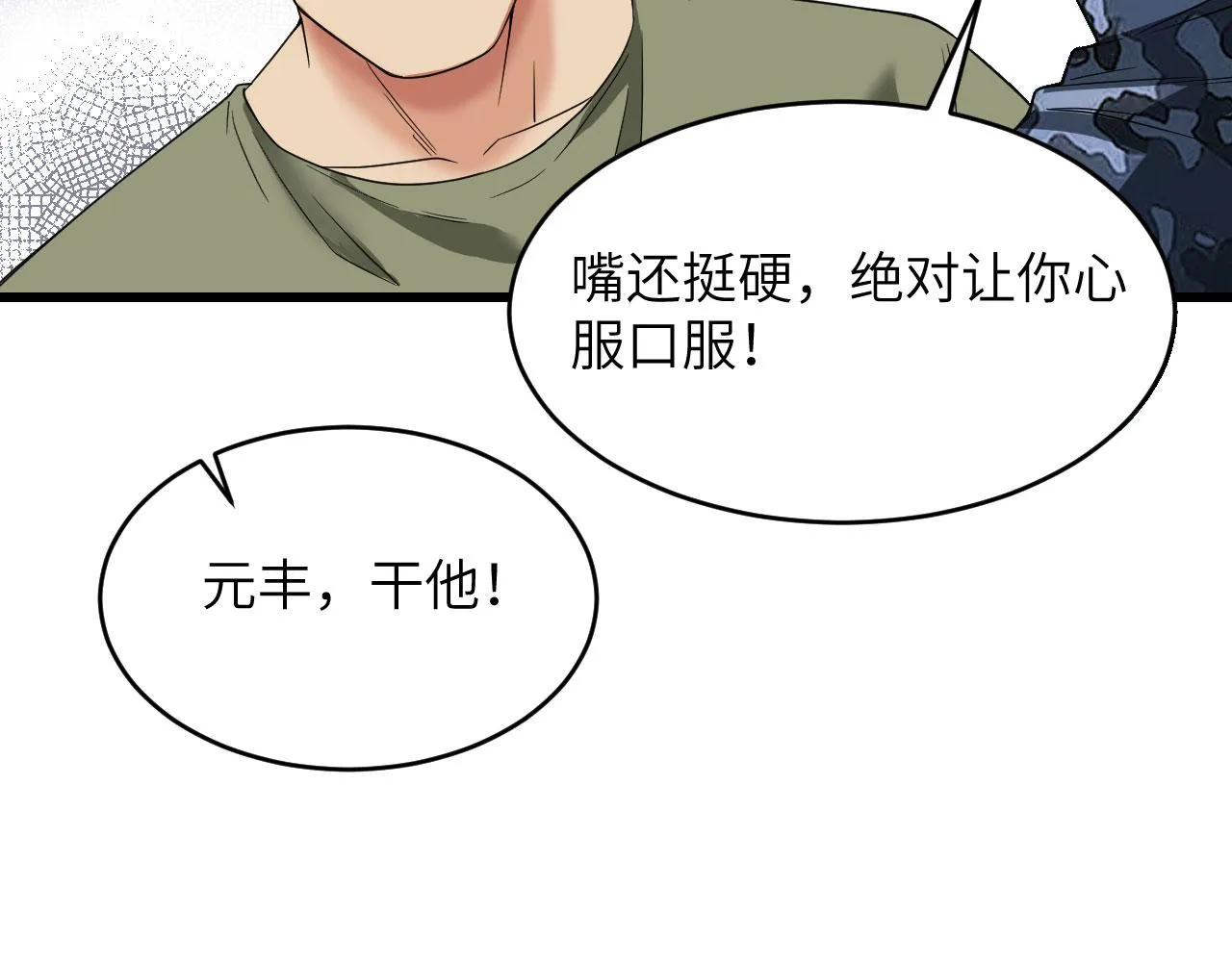 第10话 这届新兵不太行 第17页