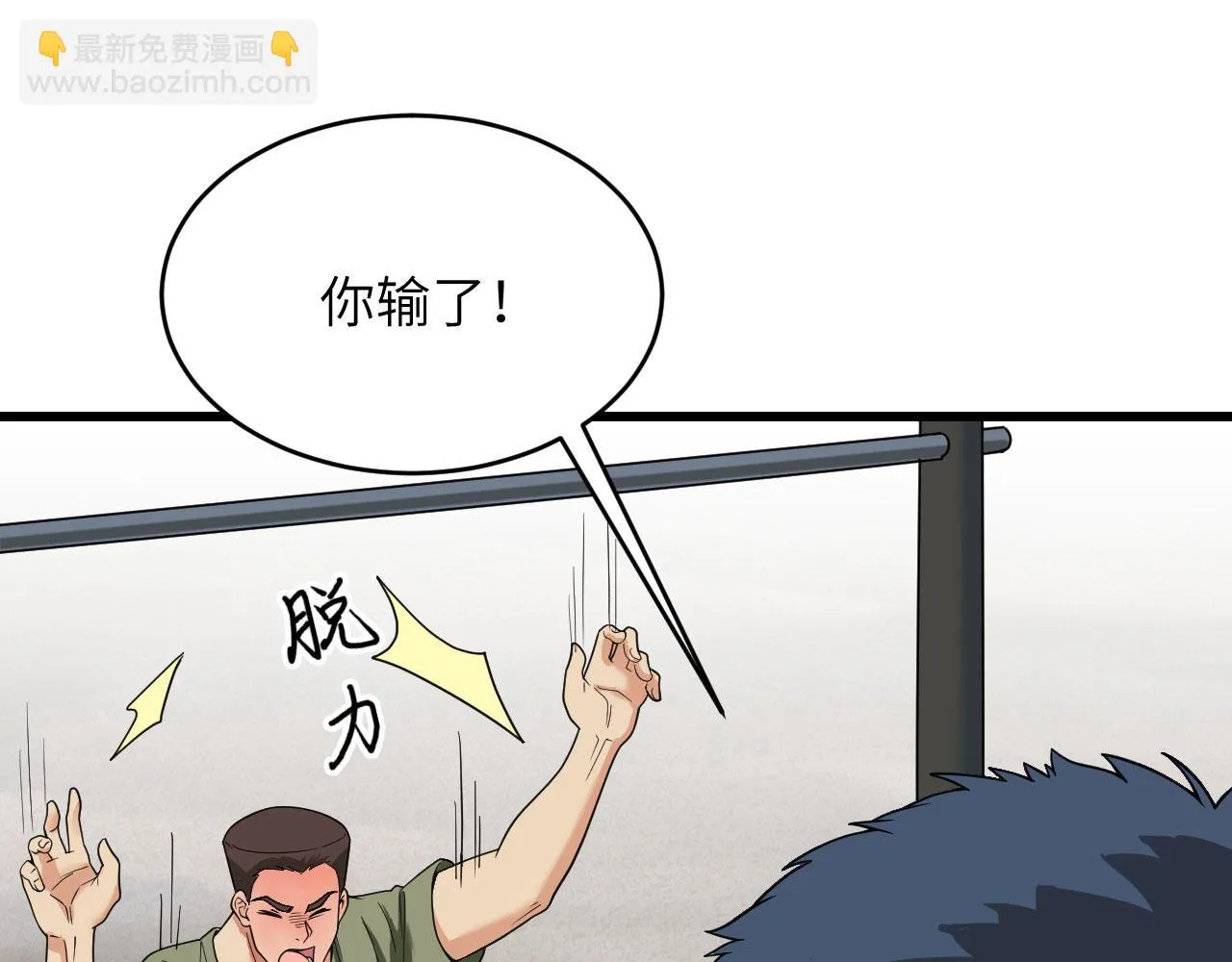第10话 这届新兵不太行 第23页