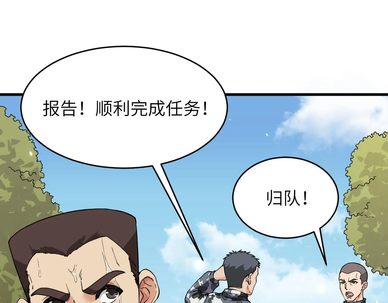第10话 这届新兵不太行 第26页