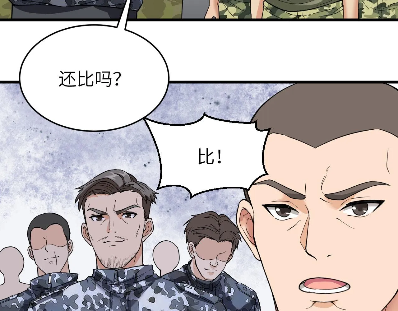 第10话 这届新兵不太行 第30页