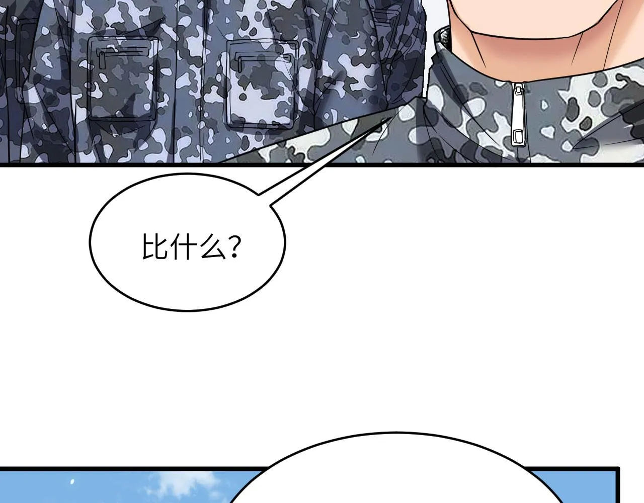 第10话 这届新兵不太行 第31页