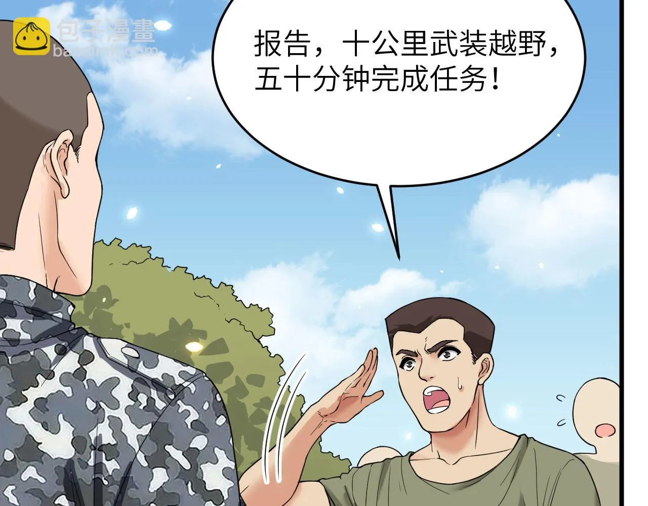 第10话 这届新兵不太行 第32页