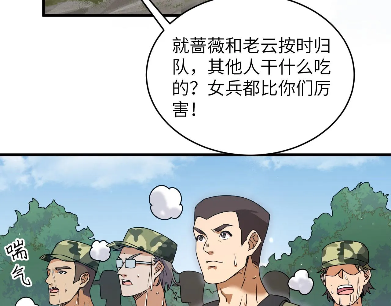 第10话 这届新兵不太行 第48页