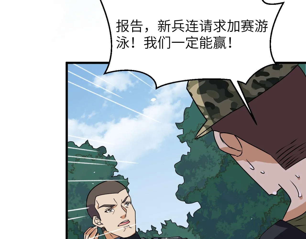 第10话 这届新兵不太行 第52页