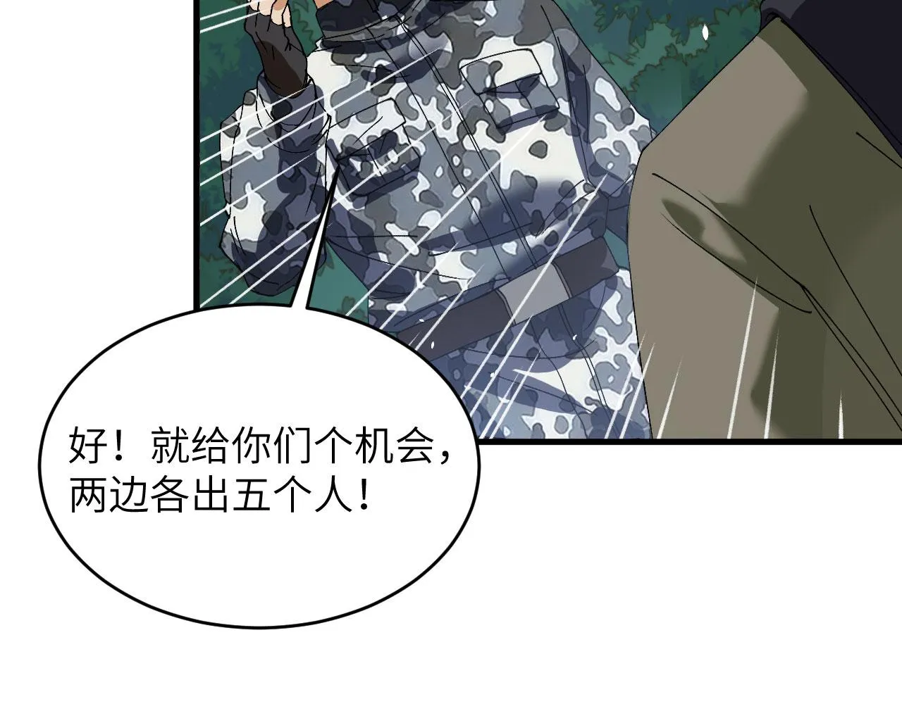 第10话 这届新兵不太行 第53页