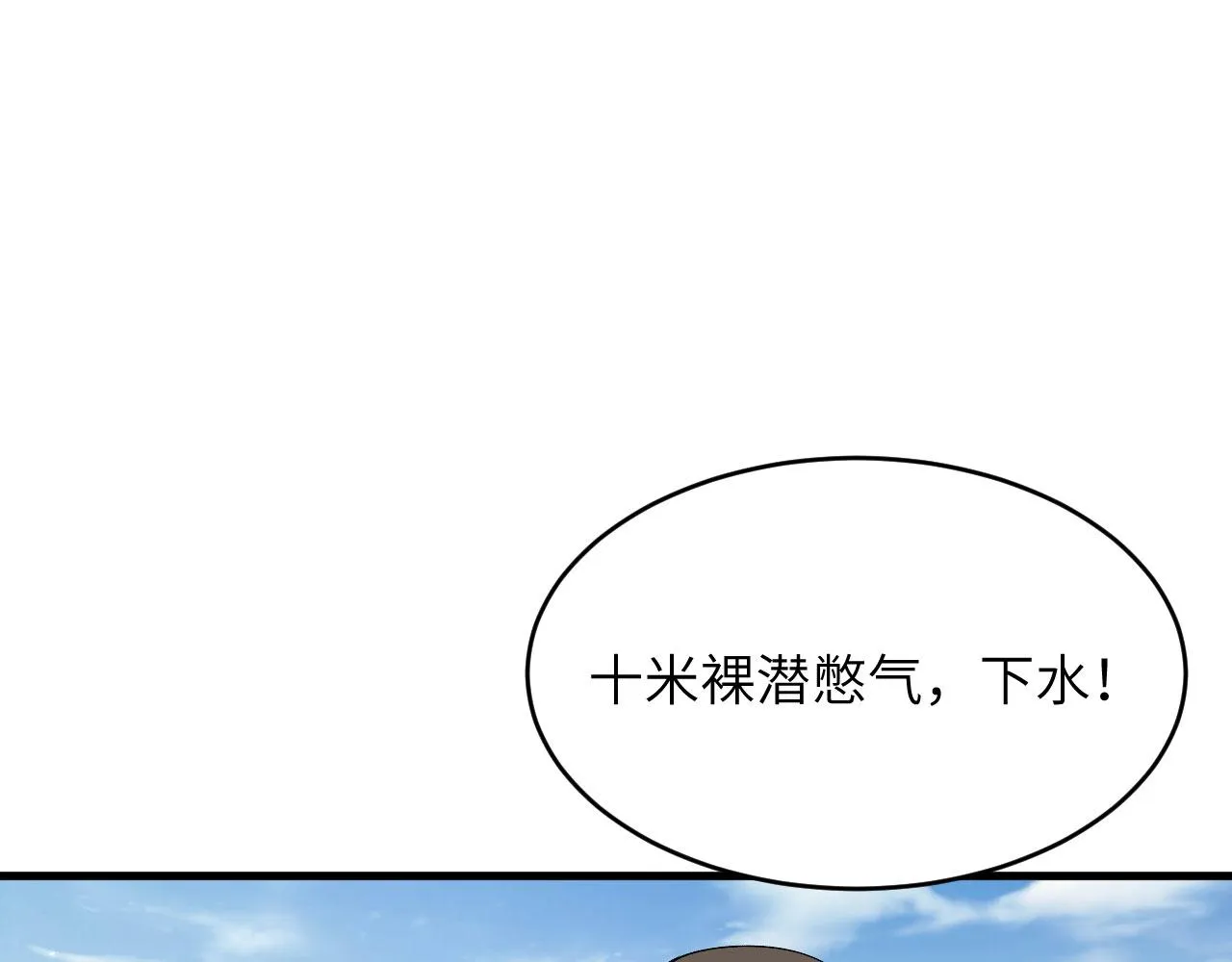 第10话 这届新兵不太行 第54页