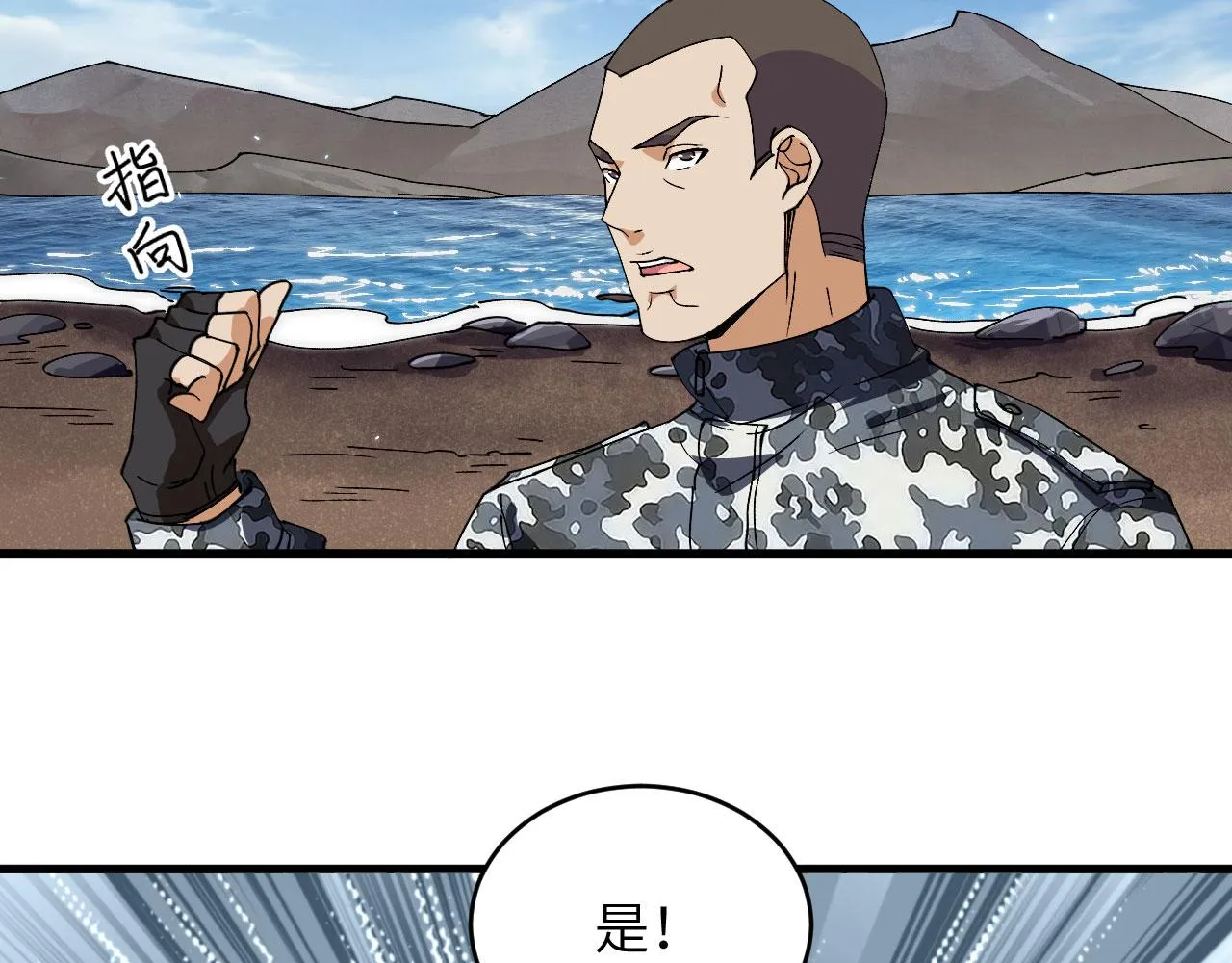 第10话 这届新兵不太行 第55页