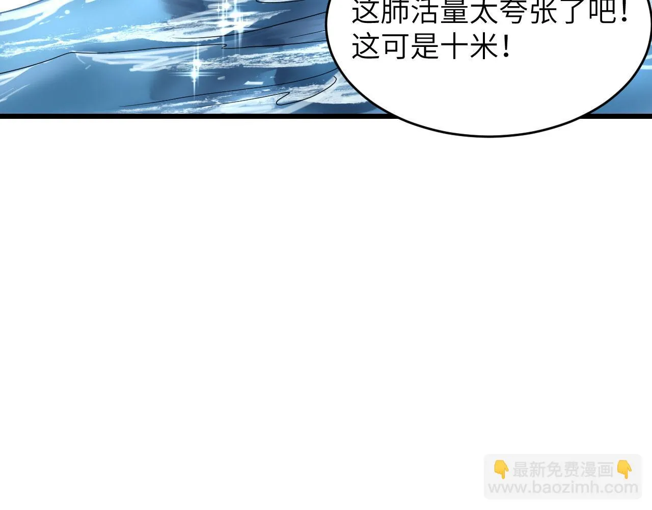 第10话 这届新兵不太行 第73页