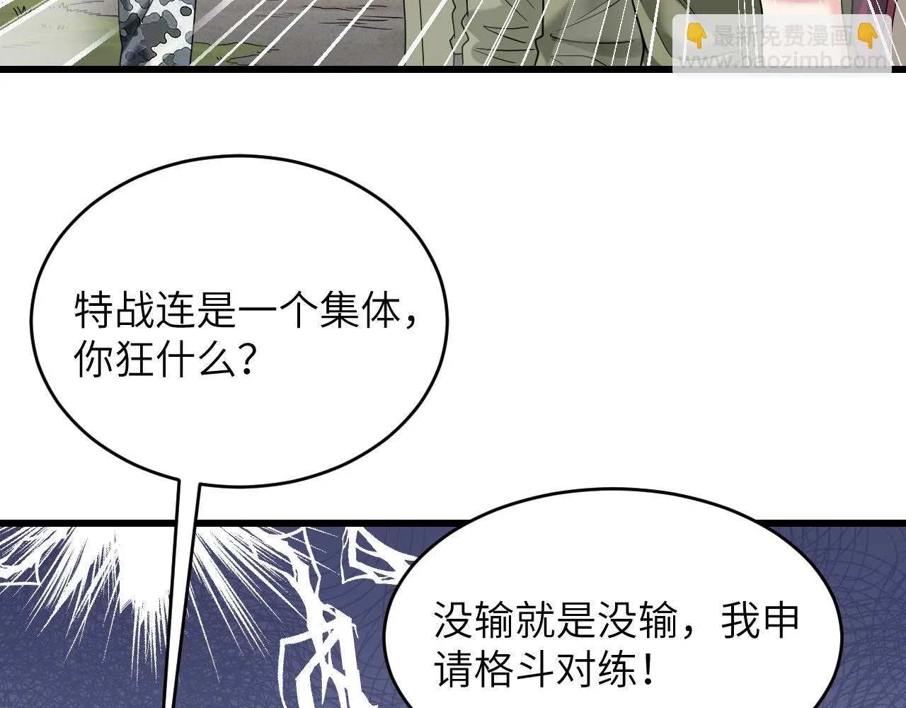 第10话 这届新兵不太行 第77页