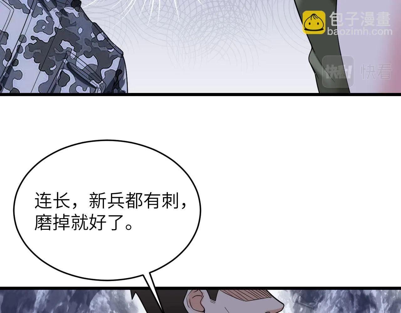 第10话 这届新兵不太行 第79页