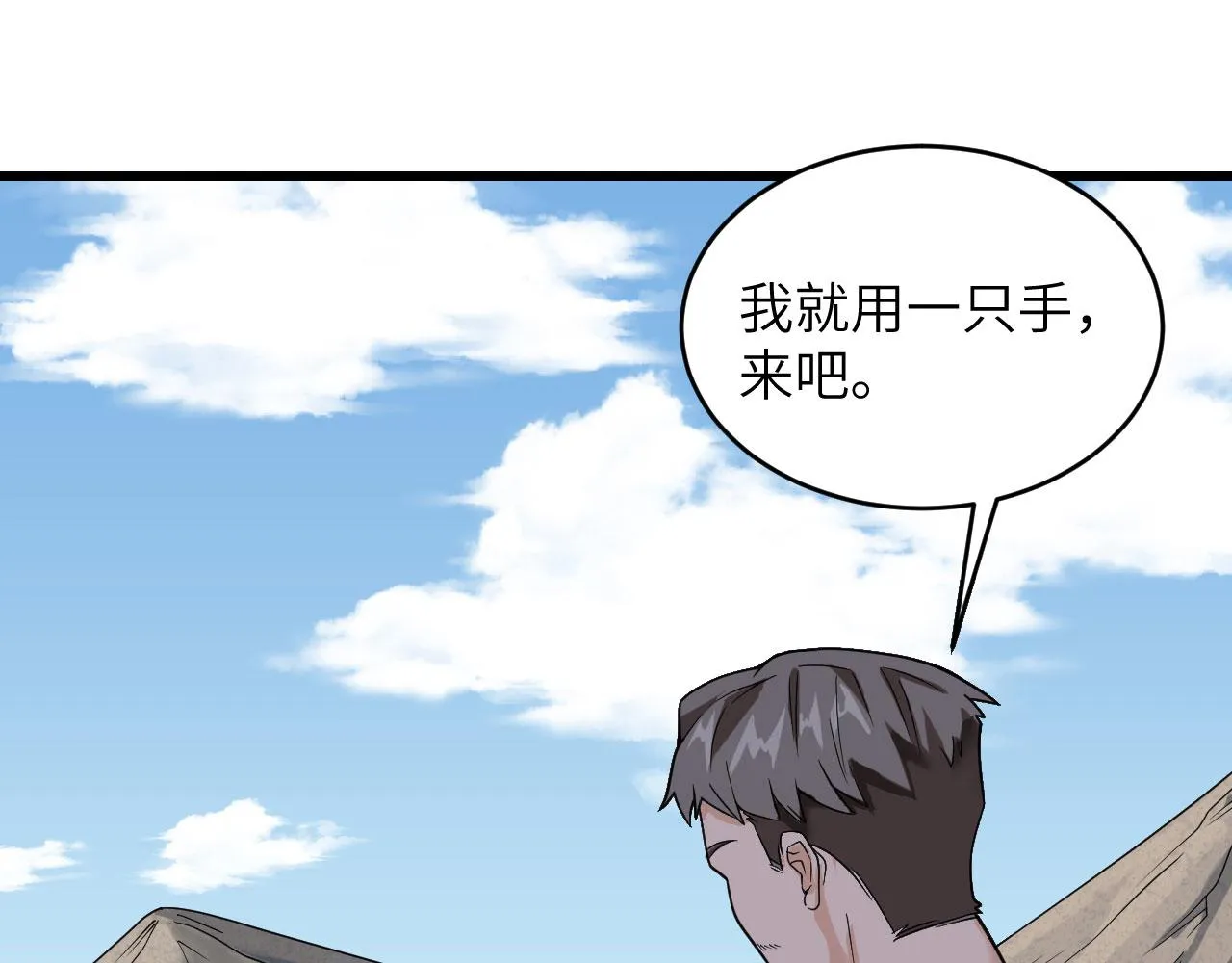 第10话 这届新兵不太行 第85页