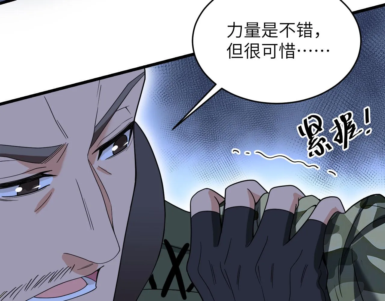 第10话 这届新兵不太行 第98页