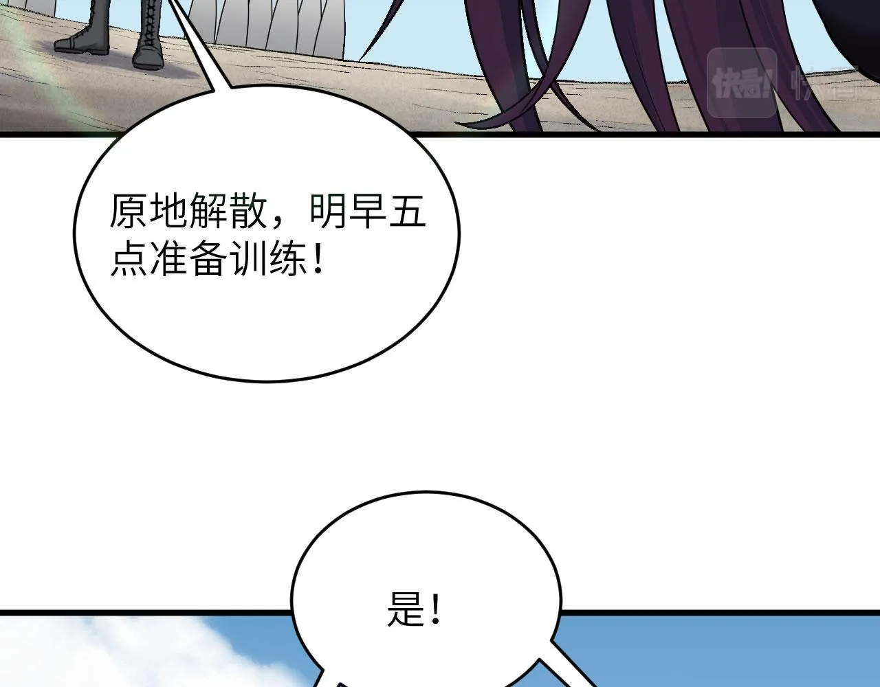 第10话 这届新兵不太行 第111页