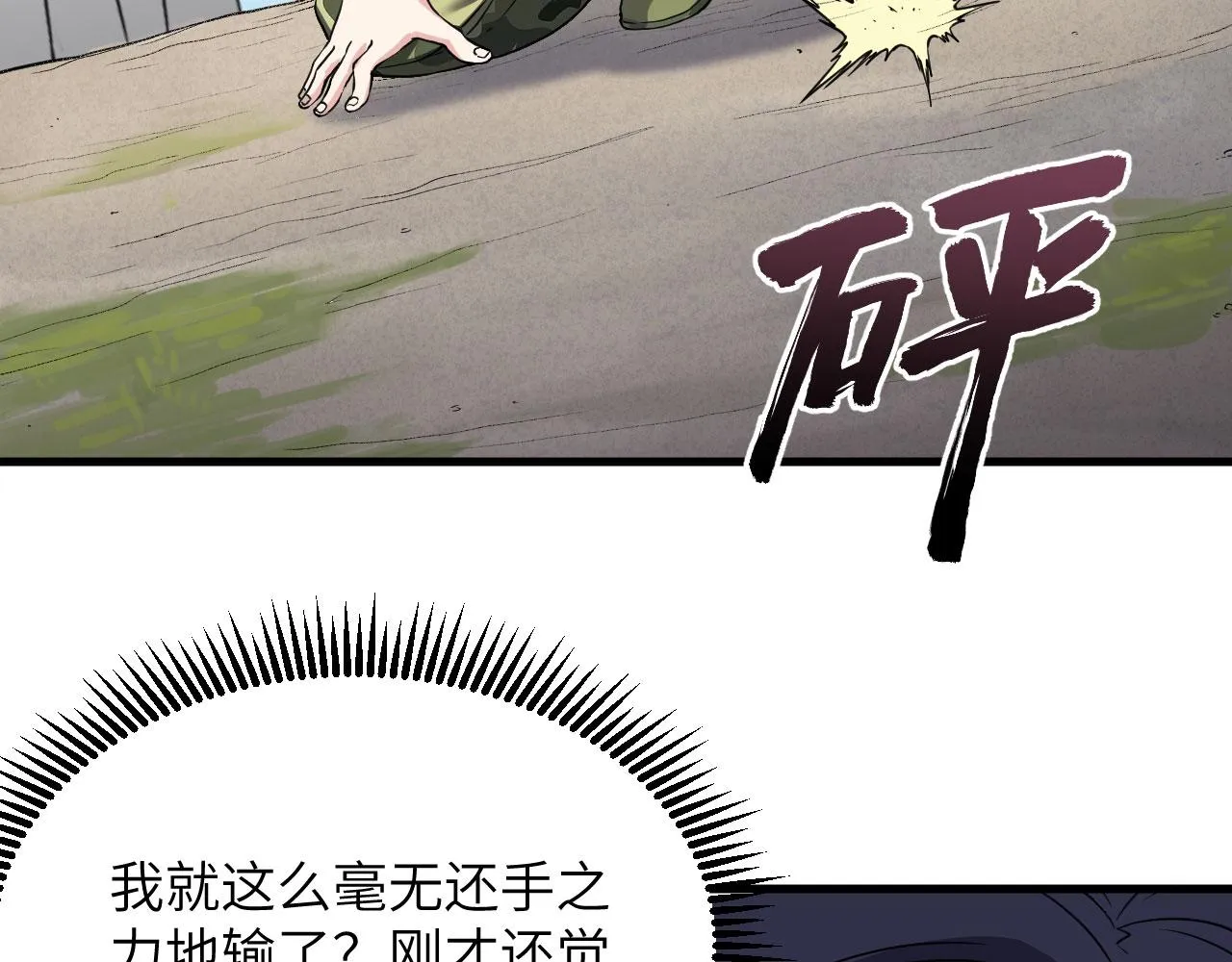 第10话 这届新兵不太行 第113页