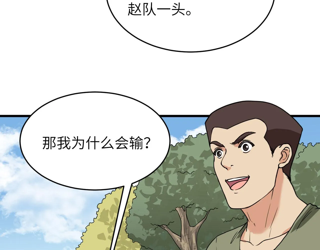第10话 这届新兵不太行 第118页