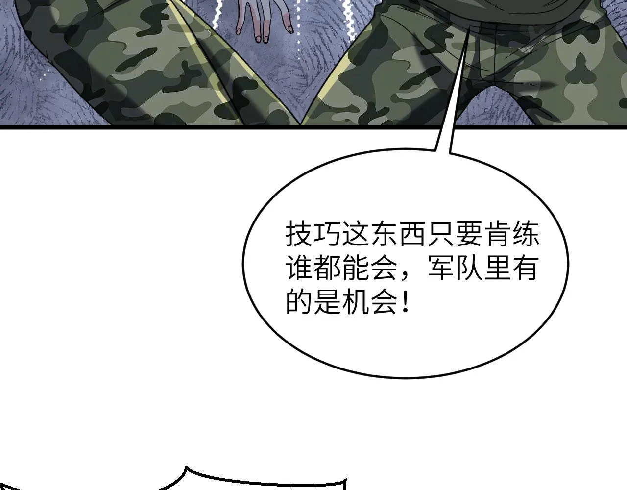 第10话 这届新兵不太行 第128页