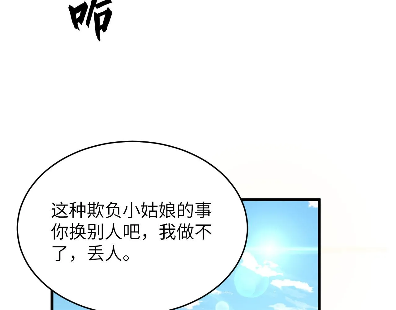 第10话 这届新兵不太行 第135页