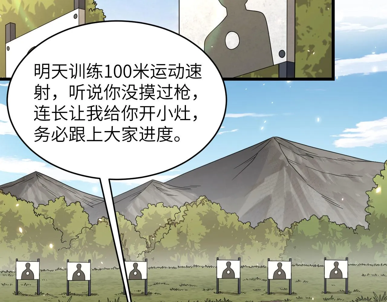 第11话 战斗天赋 第5页