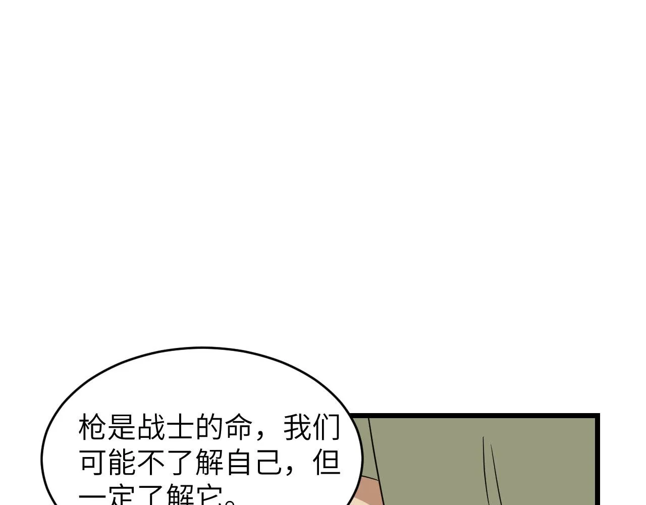 第11话 战斗天赋 第7页