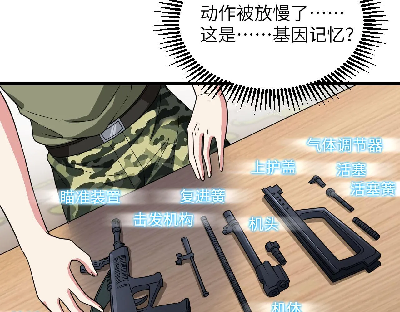 第11话 战斗天赋 第9页