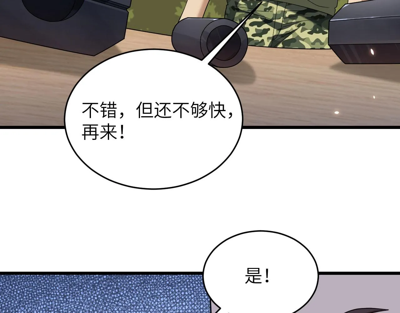 第11话 战斗天赋 第16页