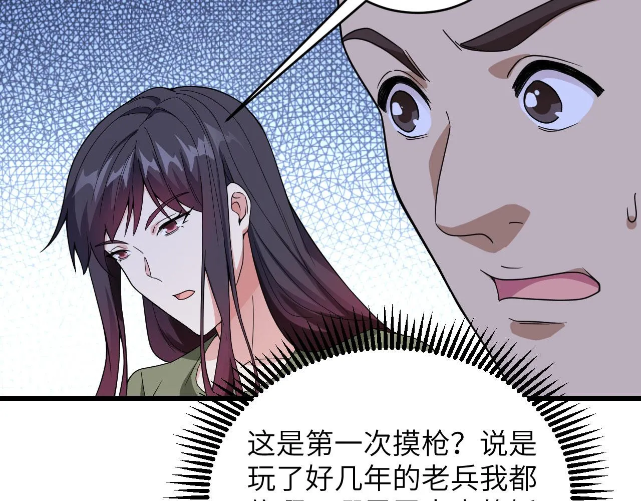 第11话 战斗天赋 第17页