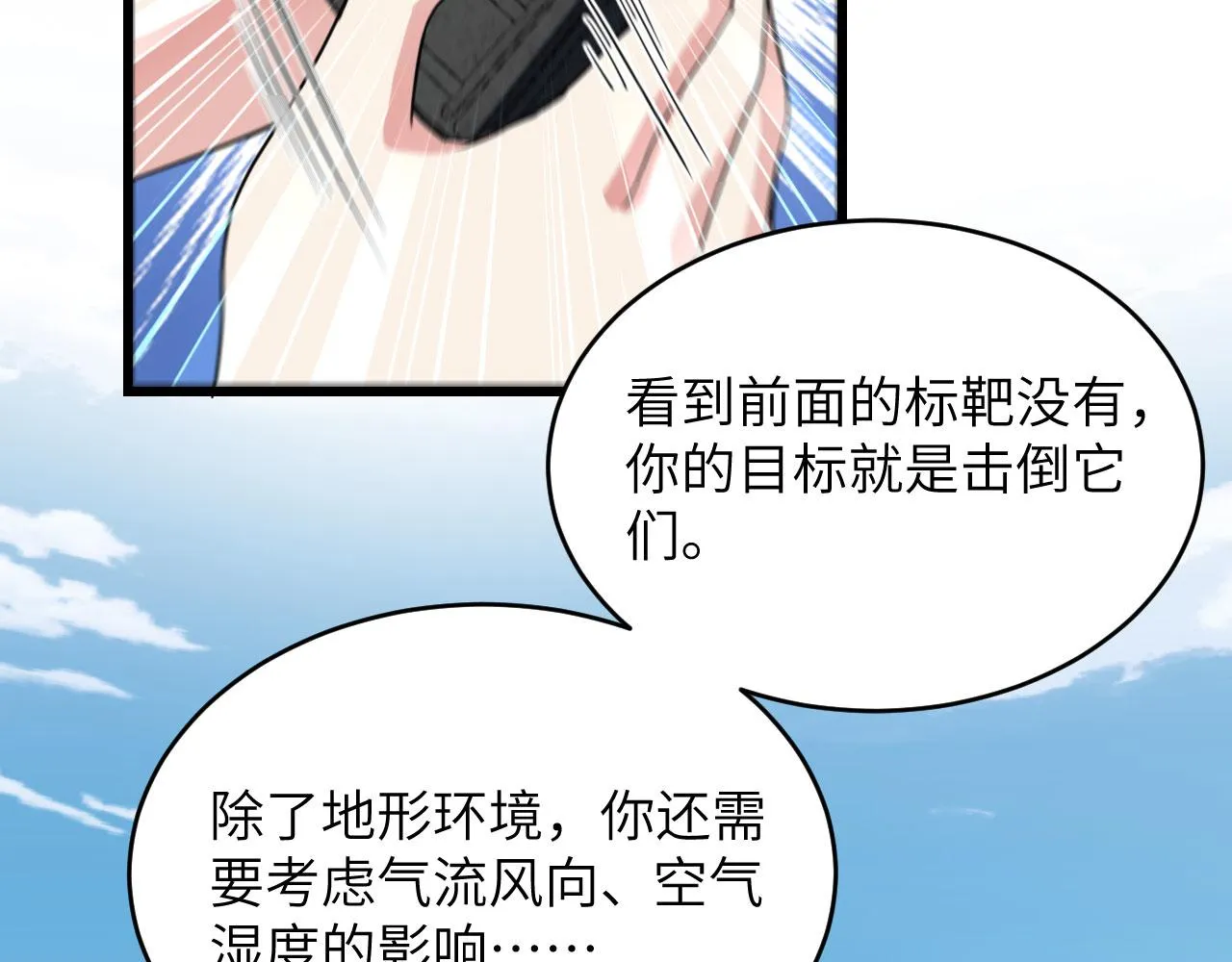 第11话 战斗天赋 第21页