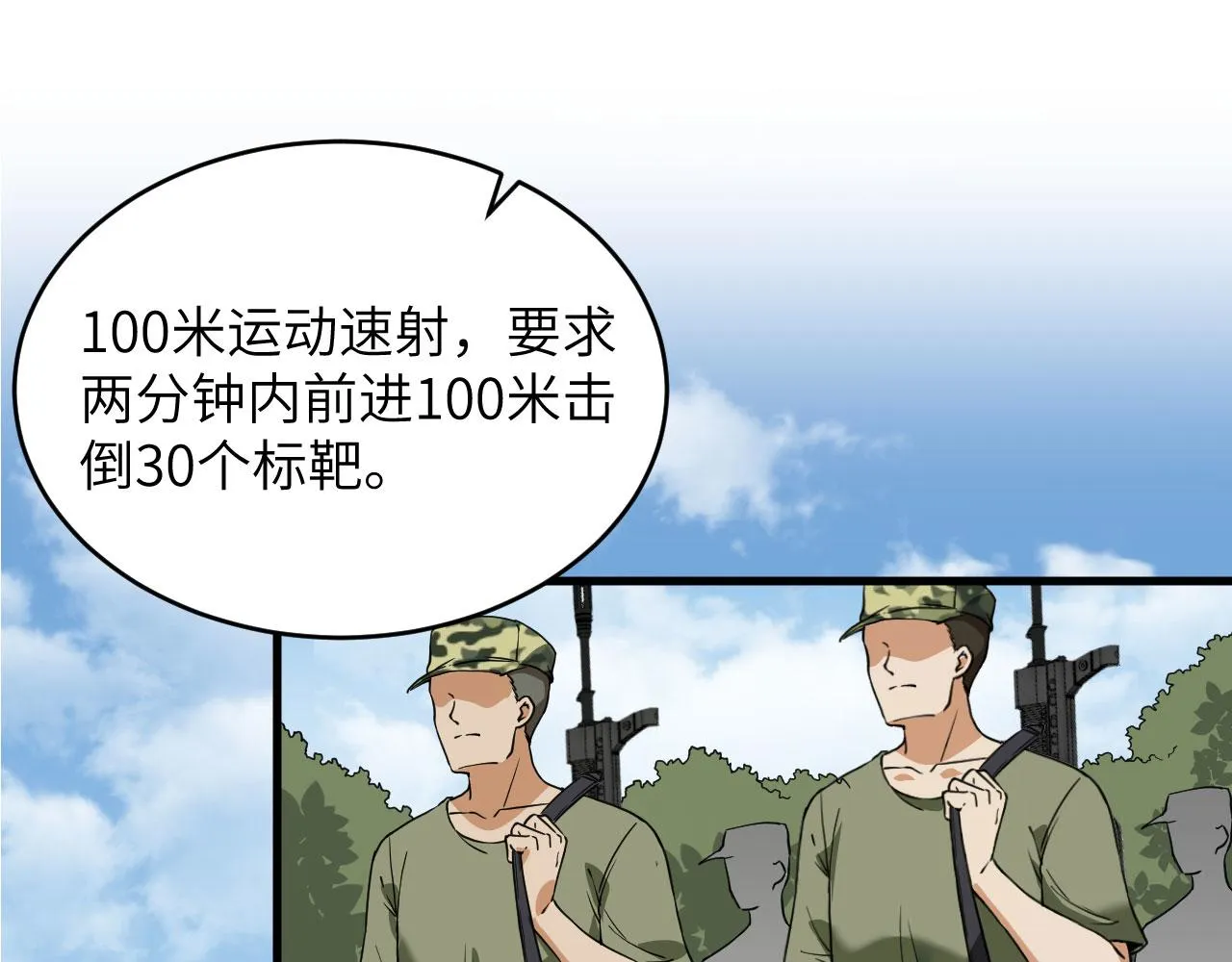 第11话 战斗天赋 第27页
