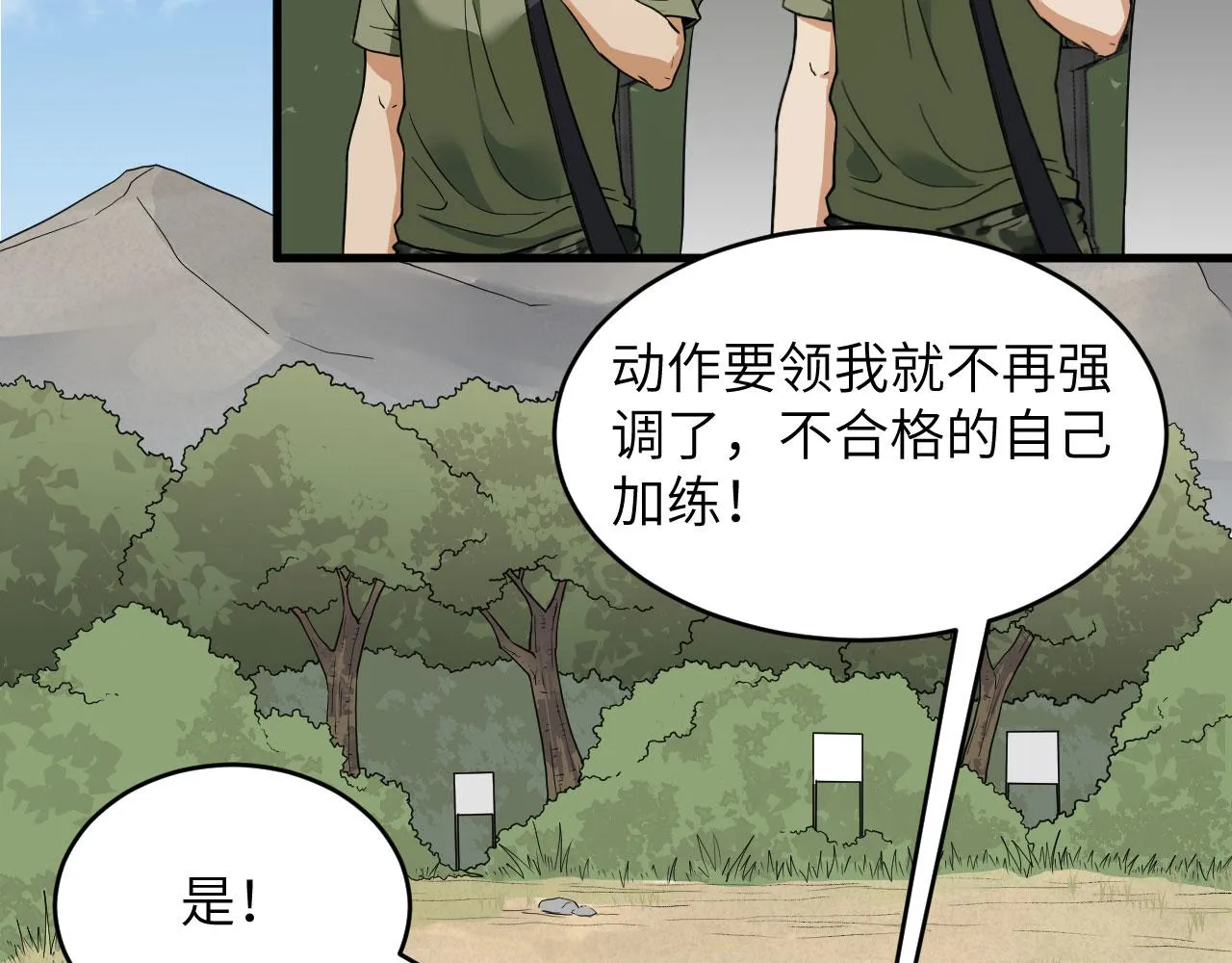 第11话 战斗天赋 第28页