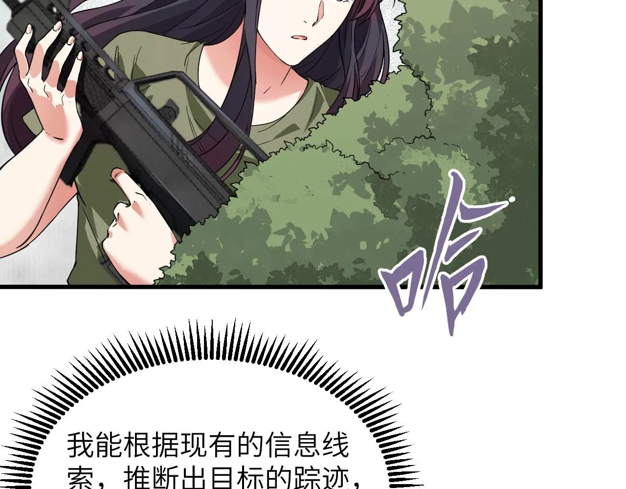 第11话 战斗天赋 第31页