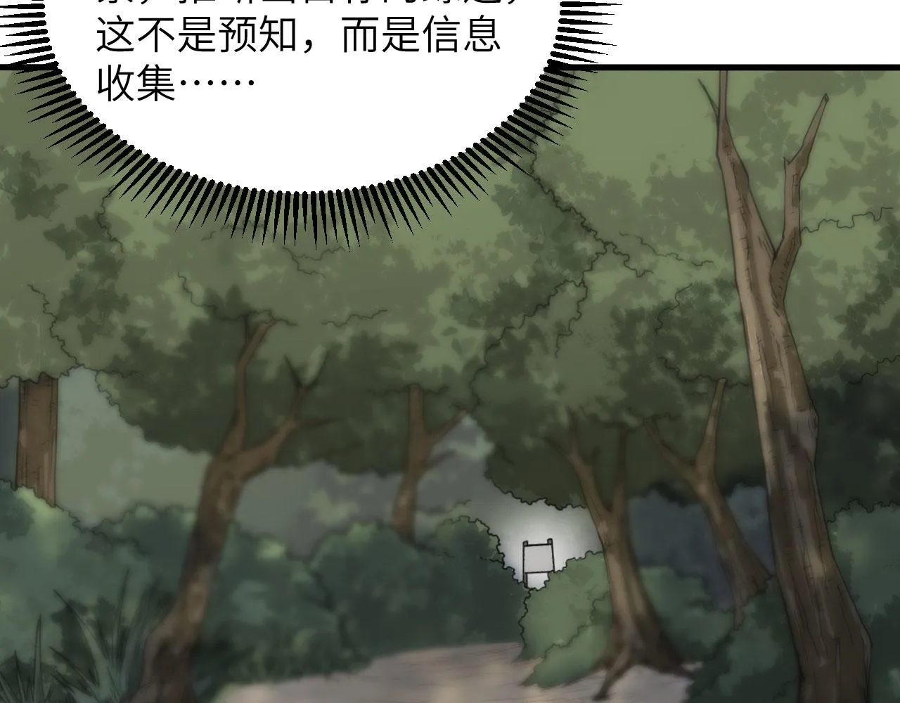 第11话 战斗天赋 第32页