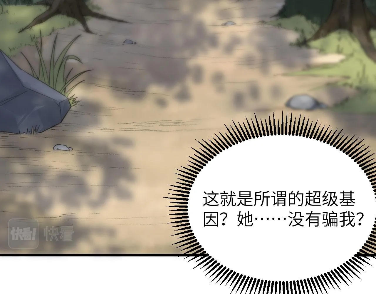 第11话 战斗天赋 第33页